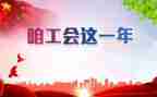 中工会活动策划6篇