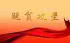 攻坚行动工作总结5篇