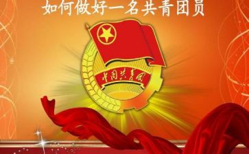 共青团初中入团申请书7篇