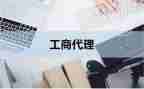 工商管理类毕业实习报告6篇