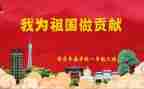突出贡献的事迹材料7篇