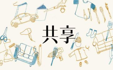 共享作文模板5篇