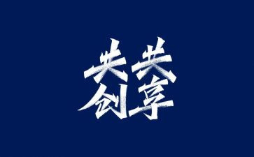 共享作文优秀8篇