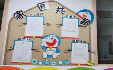 家园共育活动方案7篇