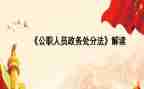 辞职公职申请书7篇