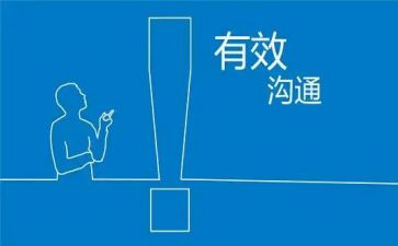 沟通的心与术心得体会最新5篇