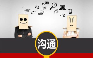 沟通类的演讲稿6篇
