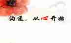 幼儿园家长沟通培训心得体会6篇