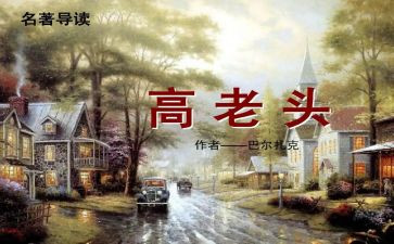 怪老头读后感优秀8篇