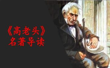 怪老头读后感参考7篇