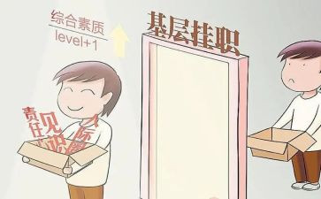 挂职锻炼的心得体会8篇