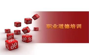 幼儿道德职业规范心得体会5篇