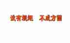 政治纪律和规矩的心得体会8篇