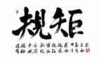 政治纪律和政治规矩心得体会8篇