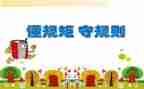 讲规矩守纪律心得体会7篇