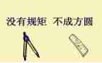 知底线守规矩心得体会5篇