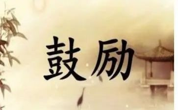 谁鼓励了我作文600字模板7篇
