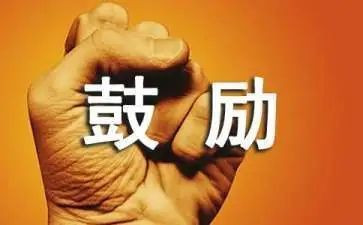 他鼓励我作文400字模板6篇