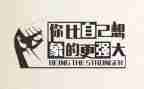 鼓励员工演讲稿6篇