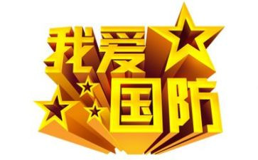 2024国防教育心得体会7篇
