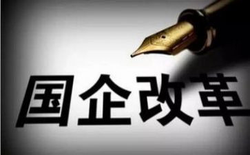 国企工作心得5篇