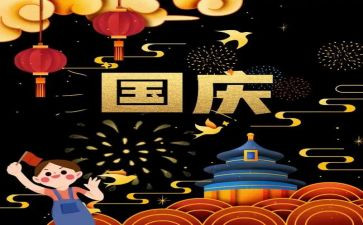学校国庆活动方案优质5篇