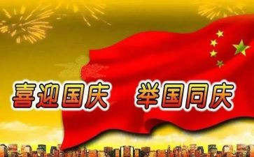 2024年国庆校长讲话稿6篇