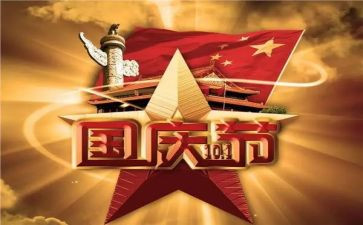 迎国庆活动方案优质7篇