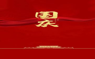 2024国庆活动方案精选5篇