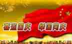 2024国庆活动方案最新6篇