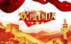 国庆活动方案模板参考8篇