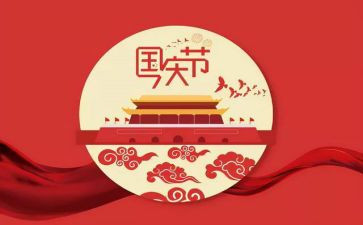 幼儿园国庆节主题活动策划5篇