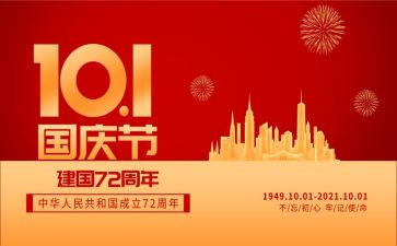国庆节珠宝策划活动方案6篇