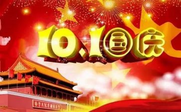 2024年国庆节主题班会活动方案8篇