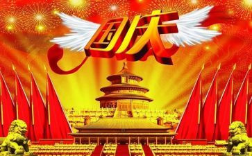 国庆节演讲稿范文5篇