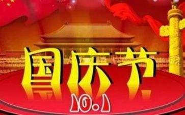 国庆节活动总结范文7篇