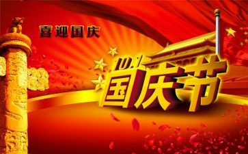 十一国庆节活动方案模板5篇