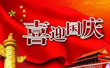 过国庆节作文600字作文5篇