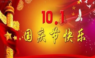 2024国庆节活动方案最新5篇