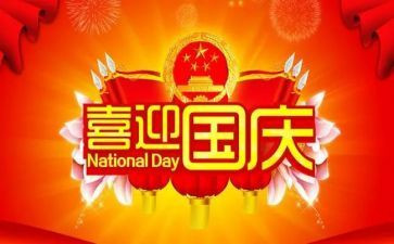 国庆节幼儿教案6篇