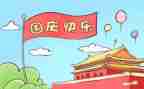 社区国庆节活动方案5篇