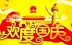 国庆节200字作文参考6篇