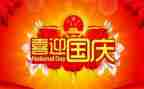 国庆节幼儿教案6篇