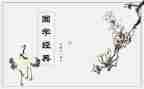 国学读后感600字8篇