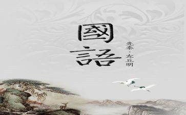 说国语的心得体会6篇