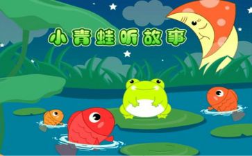 听故事作文300字5篇