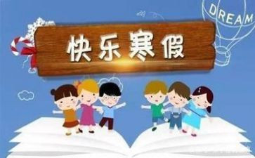 大学寒假总结心得体会7篇