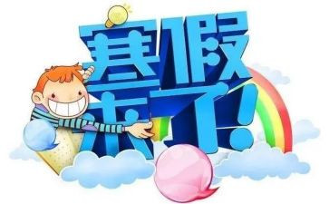 2023年寒假大培训心得体会7篇
