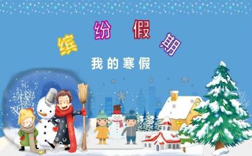 寒假实习自我鉴定300模板5篇