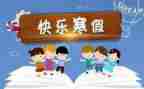 2023年寒假大培训心得体会优秀6篇